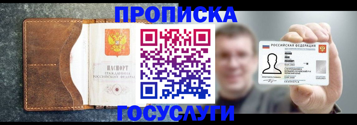 регистрация для школы в Слюдянке
