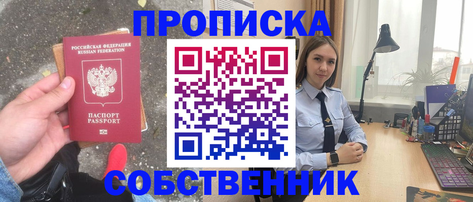 прописка поиск в Слюдянке