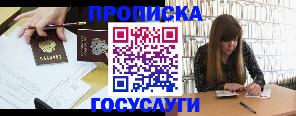 прописка паспорт в Слюдянке