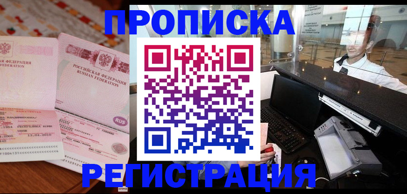 временная регистрация законно в Слюдянке