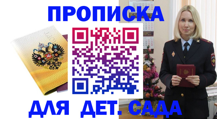 прописка регистрация в Слюдянке