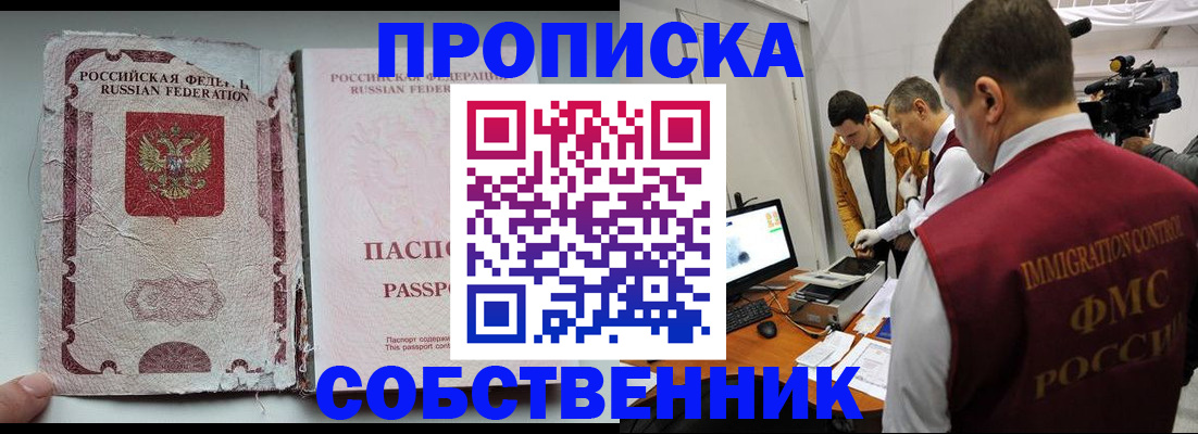 прописка для школы в Слюдянке