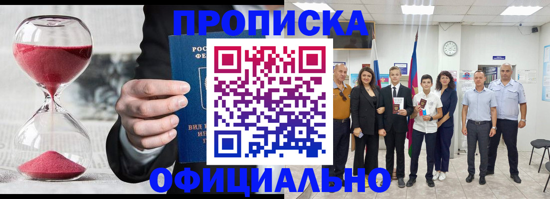 прописка гарантия в Слюдянке